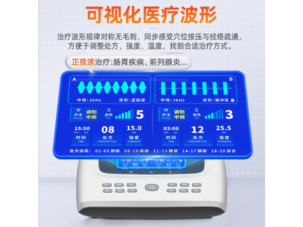 中頻治療儀，醫(yī)用三大療法 9種波型電熱雙道通中頻治療儀