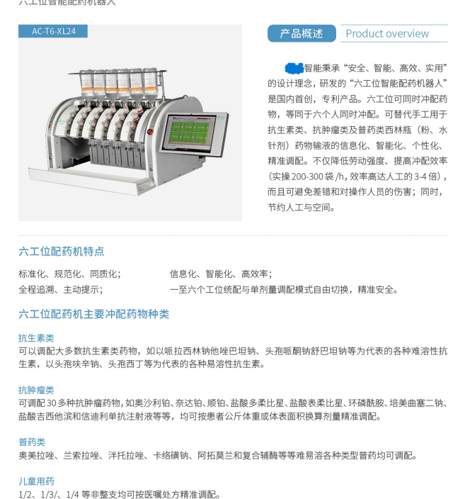 靜配中心 智能配藥機(jī)器人，多工位配藥機(jī)器人，西林瓶安瓿瓶配藥機(jī)器人