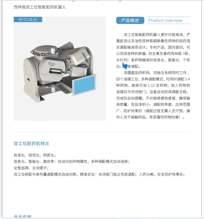 靜配中心 智能配藥機(jī)器人，多工位配藥機(jī)器人，西林瓶安瓿瓶配藥機(jī)器人