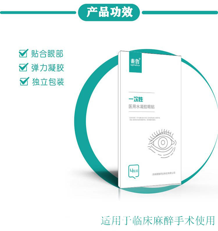 醫(yī)用水凝膠眼貼/全麻手術(shù)使用眼貼/多省掛網(wǎng)可點(diǎn)配送