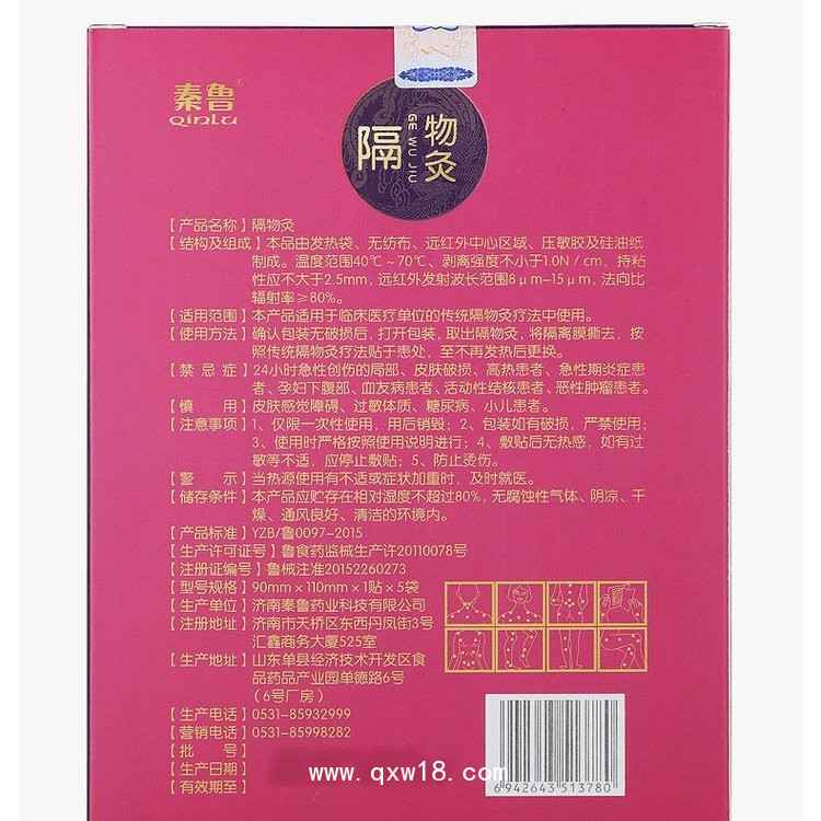隔物灸廠家支持批發(fā)代理代加工-二類文號(hào)多省掛網(wǎng)可點(diǎn)配送