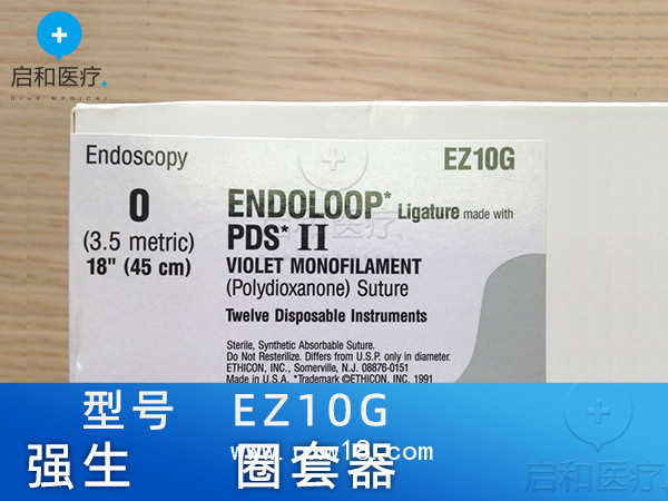 強(qiáng)生  圈套器  EZ10G