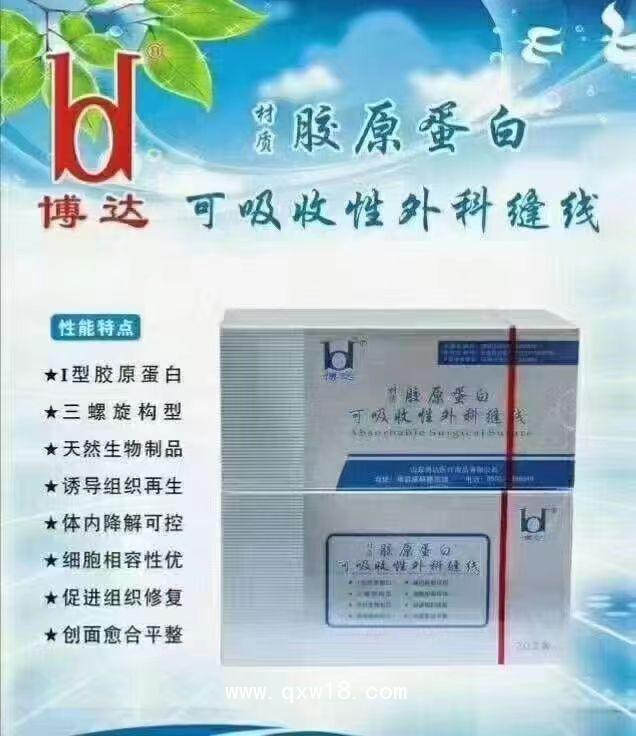 博達 膠原蛋白手術(shù)縫合線