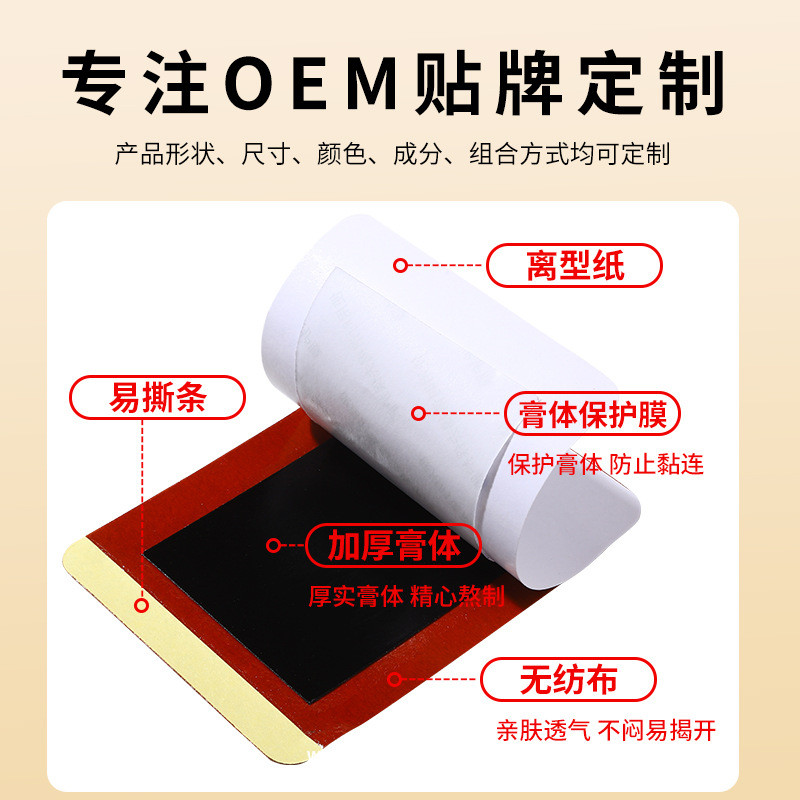 膏藥代加工廠家-手工老黑膏藥批發(fā)定制-頸肩膝蓋貼廠家OEM貼牌