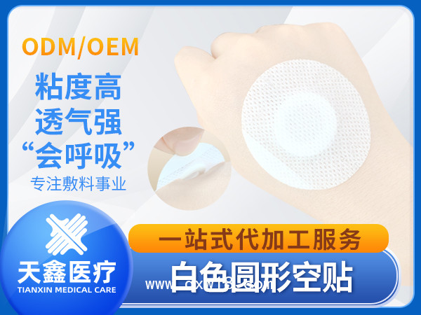 透氣膠帶 圓形5*5小兒穴位貼 無(wú)紡布膏藥空白貼 粘性好