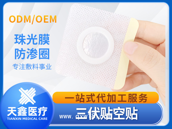 透氣膠帶 醫(yī)用敷料膏藥布空白貼 6*6透氣膠貼三伏貼裸貼