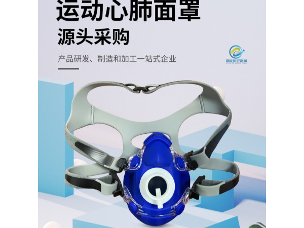 運(yùn)動心肺硅膠面罩