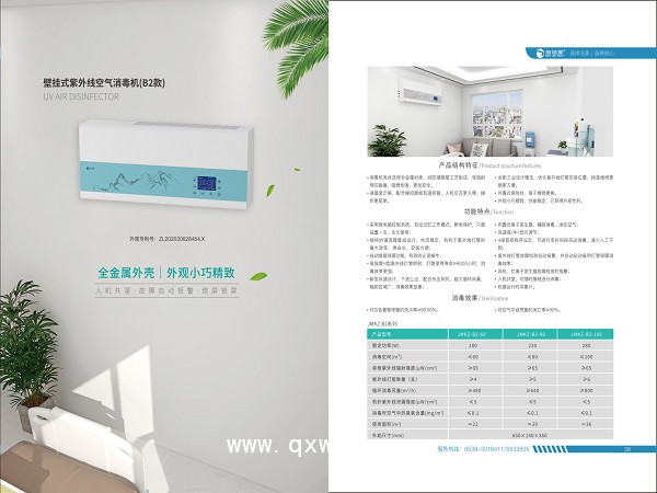 壁掛式紫外線空氣消毒機(jī)
