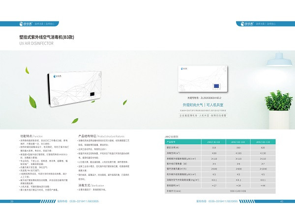 壁掛式紫外線空氣消毒機(jī)