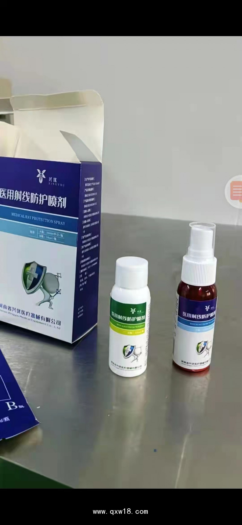 興優(yōu)醫(yī)用射線防護(hù)噴劑 醫(yī)用射線防護(hù)噴劑