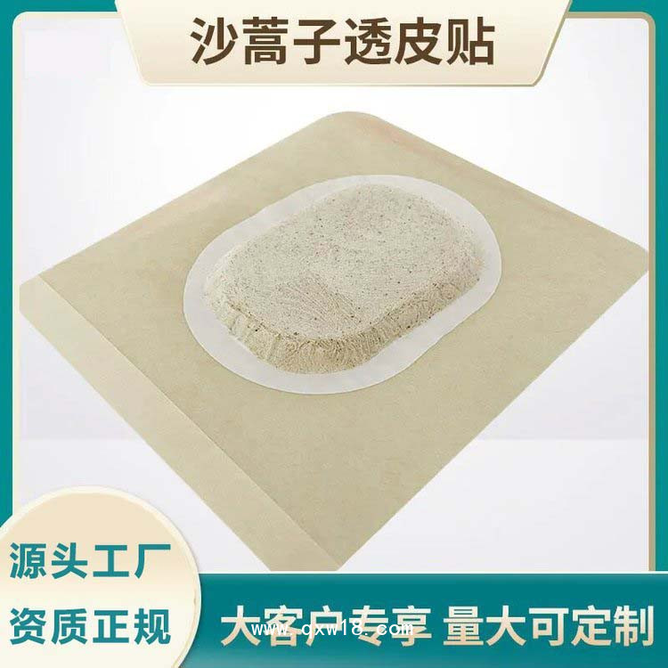 沙蒿子透皮貼（帶透皮液）/械字號透皮貼/透皮貼批發(fā)代理