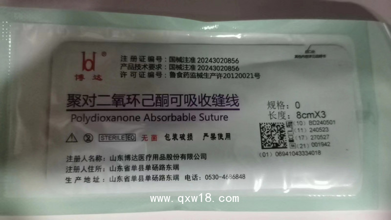 PDO中醫(yī)穴位埋線