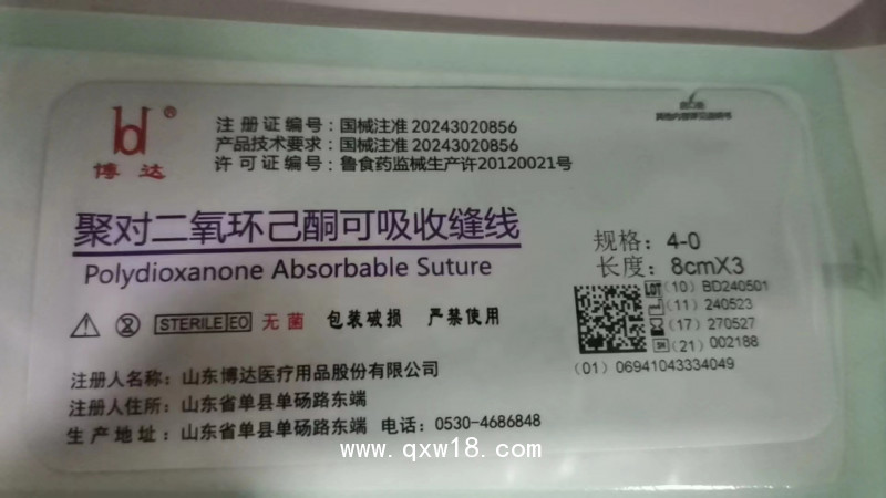 PDO中醫(yī)穴位埋線