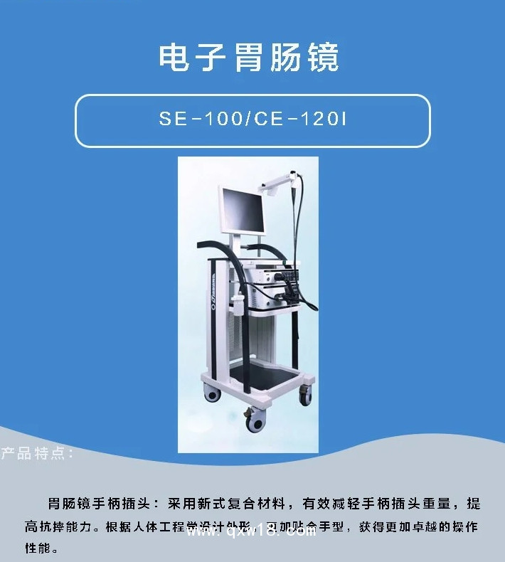電子胃腸鏡 醫(yī)用下消化道內(nèi)窺鏡 結(jié)腸鏡 CE-100 消化科專用