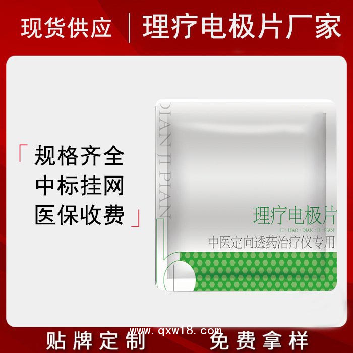 理療電極片生產(chǎn)廠家-中醫(yī)透藥定向治療儀-規(guī)格齊全-電極片現(xiàn)貨批發(fā)代理