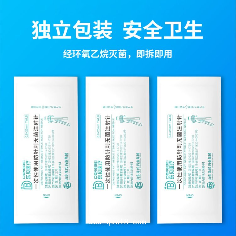 一次性使用防針刺-無菌注射針-現(xiàn)貨批發(fā)可寄樣