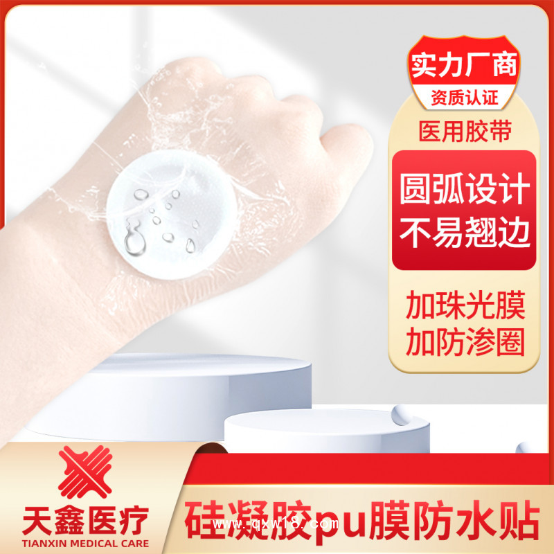 PU膜防水膏藥布空貼
