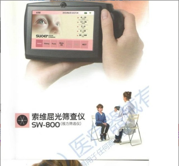 索維 屈光篩查儀（視力篩選儀）SW-800 醫(yī)院，診所 國產(chǎn)