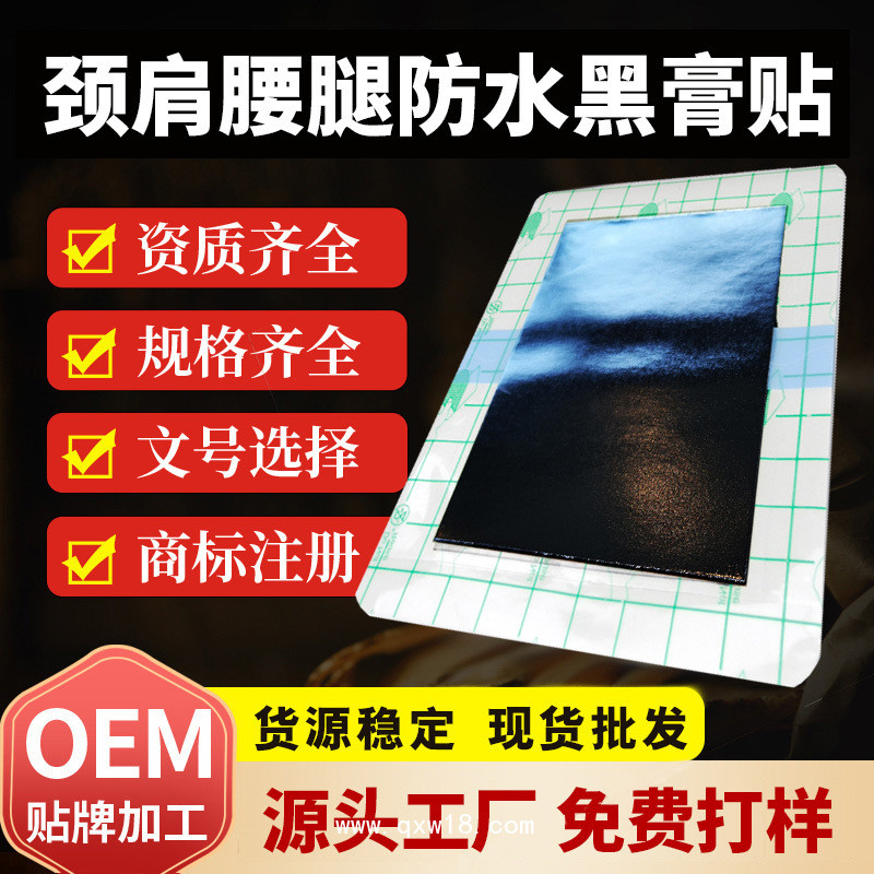 遠紅外理療貼二類文號- 可批發(fā)代理廠家直銷-外用膏藥可來樣定制