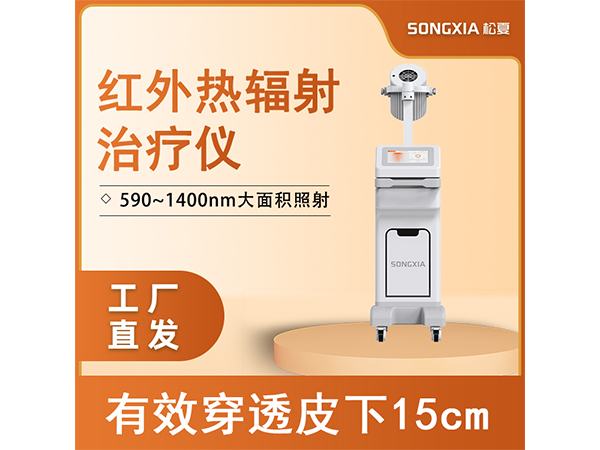 紅外治療儀/紅外熱輻射治療儀/威伐光紅外線治療儀