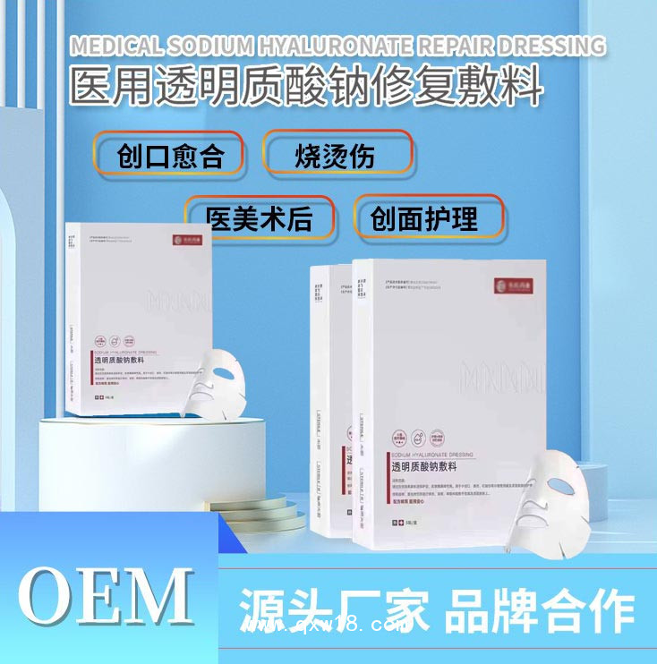 醫(yī)用透明質酸鈉敷料/ 二類器械文號貼敷 / 可貼牌定制