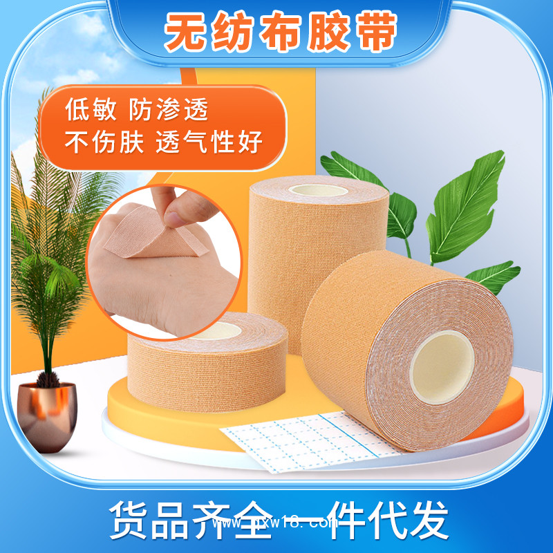 醫(yī)用無紡布膠帶卷材