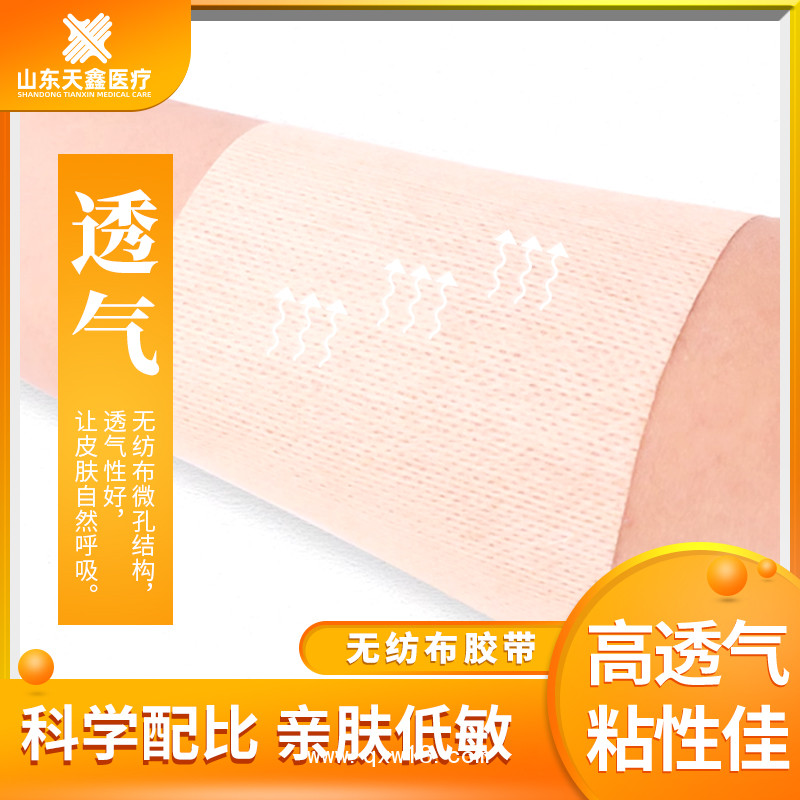 醫(yī)用無紡布膠帶卷材