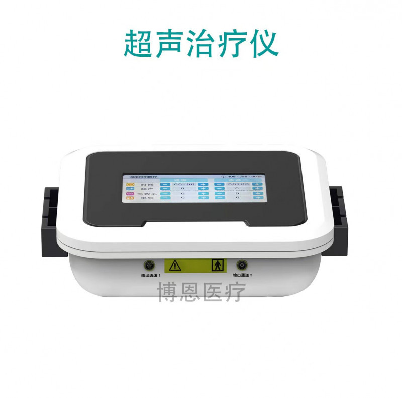 博恩醫(yī)療【超聲治療儀/超聲導藥儀/超聲藥物透入儀】