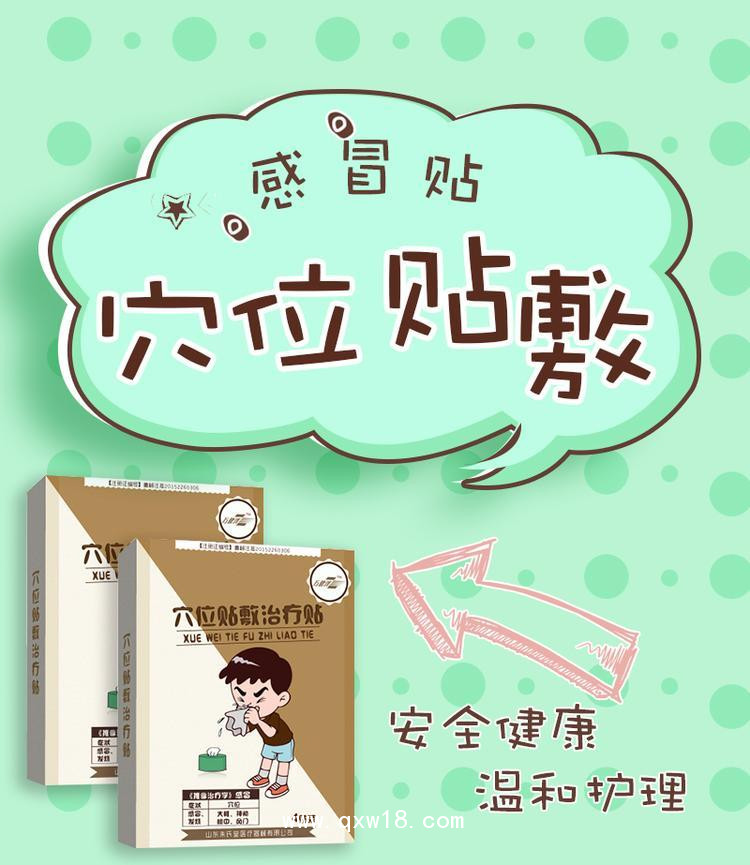 穴位貼敷治療貼（感冒）