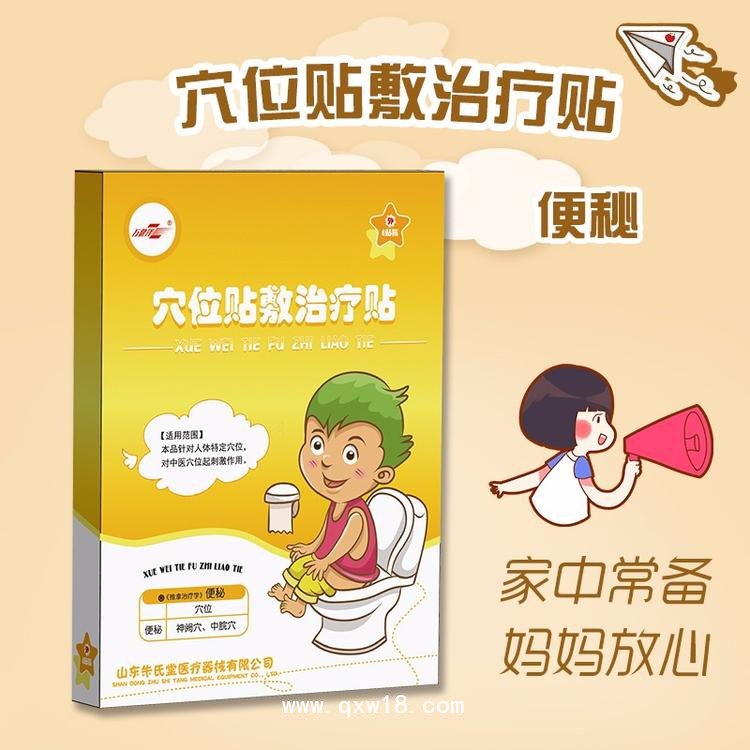 穴位貼敷治療貼（便秘）