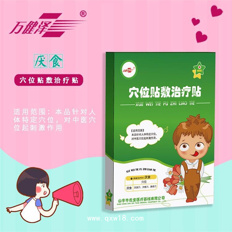 穴位貼敷治療貼（厭食）
