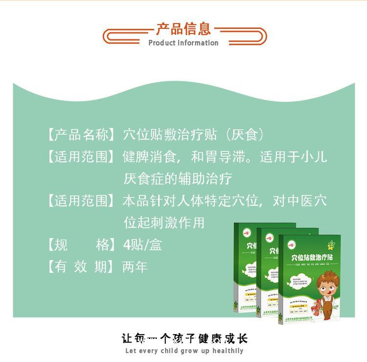 穴位貼敷治療貼（厭食）