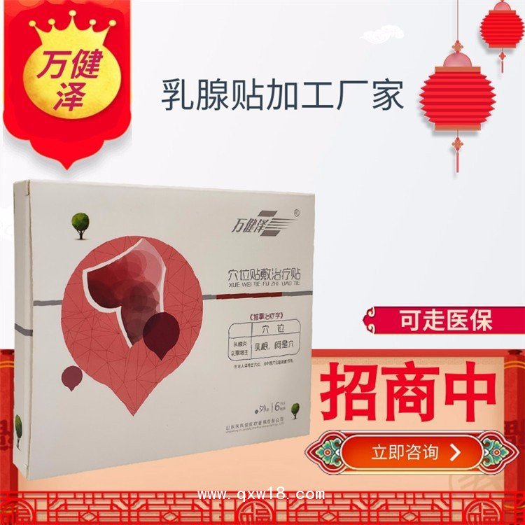 穴位貼敷治療貼（乳腺貼）