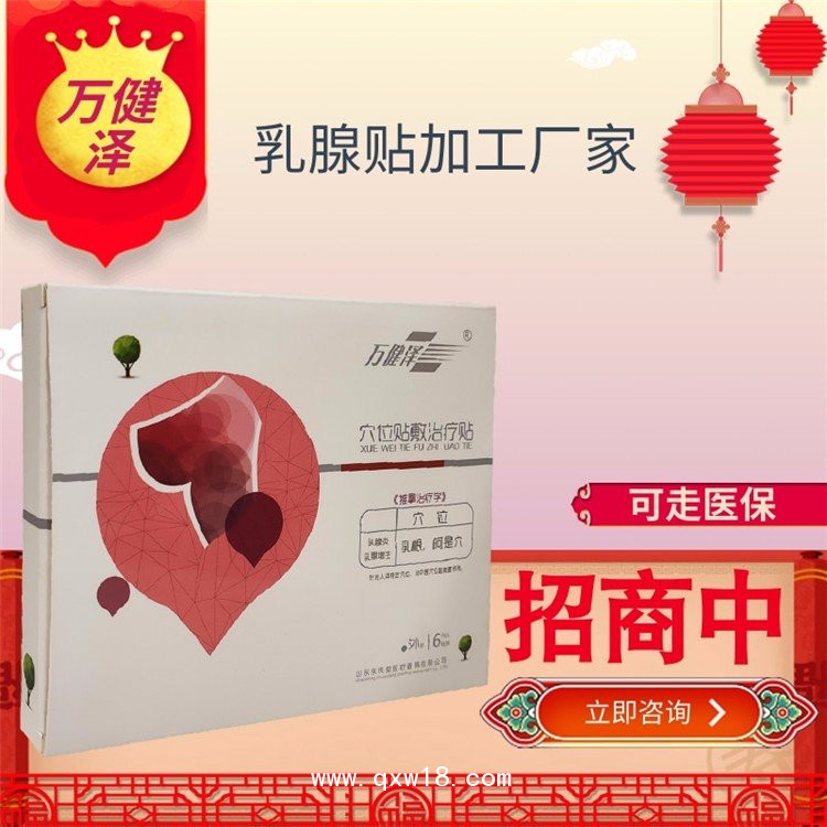 穴位貼敷治療貼（乳腺貼）