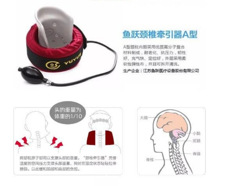 魚(yú)躍頸椎牽引器A型