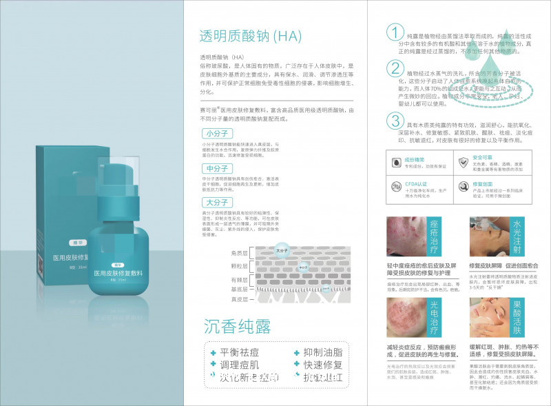 賽可麗醫(yī)用皮膚修復(fù)敷料（精華）多地中標掛網(wǎng) 社區(qū)門診 皮膚醫(yī)院