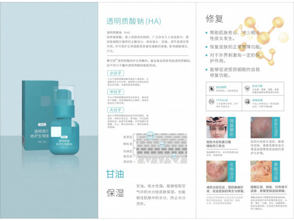 中標掛網(wǎng) 賽可麗透明質(zhì)酸修護生物敷料（乳液） 皮炎、濕疹，診所 皮膚科