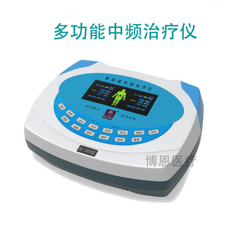 博恩醫(yī)療-多功能中頻治療儀/低頻調(diào)制中頻治療儀/電能中頻治療儀-臺(tái)式