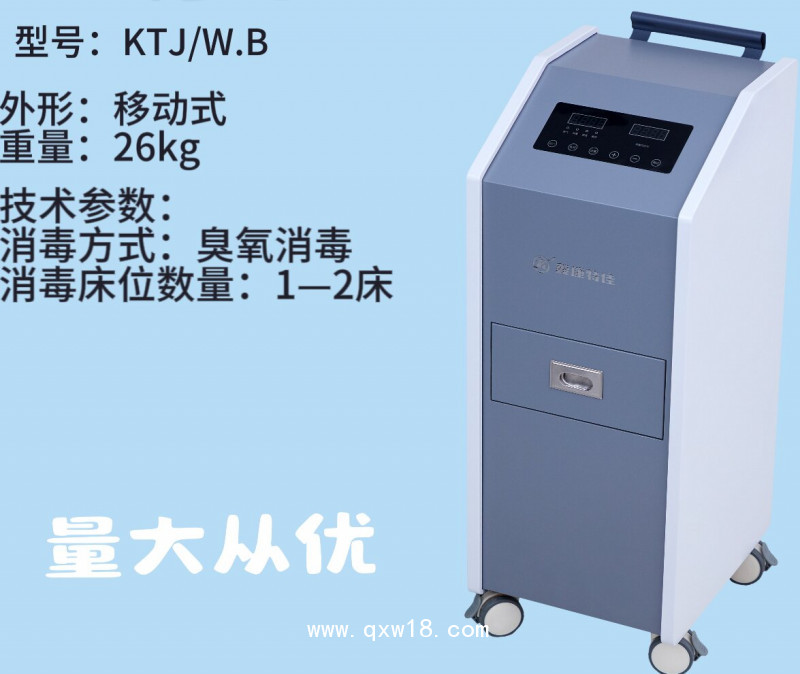 床單位臭氧消毒機(jī)