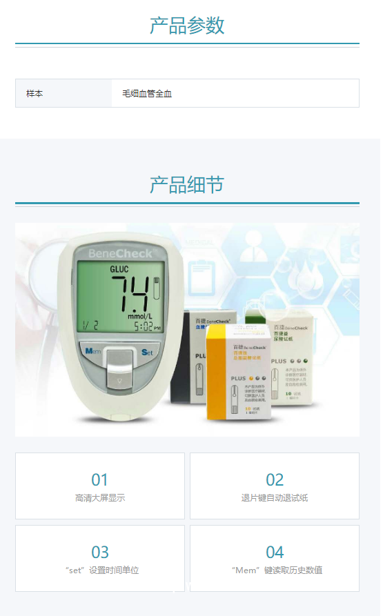 百捷BeneCheck 血糖、尿酸、總膽固醇監(jiān)測系統(tǒng) BKM13－1