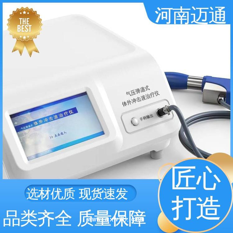 河南邁通沖擊波治療機 沖擊波治療儀 便攜式?jīng)_擊波治療儀