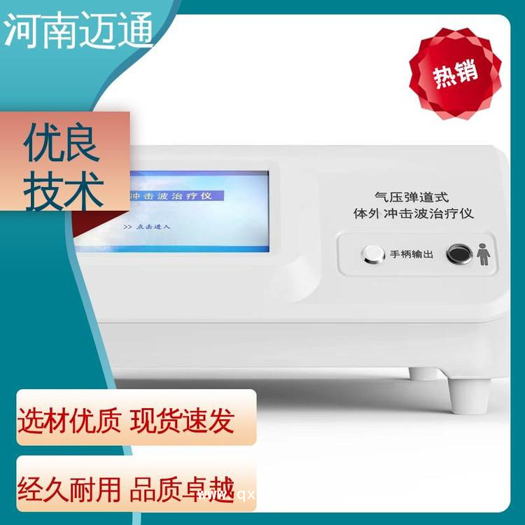 血管內(nèi)沖擊波治療設(shè)備 沖擊波骨科治療機(jī) 氣壓彈道沖擊波治療機(jī)