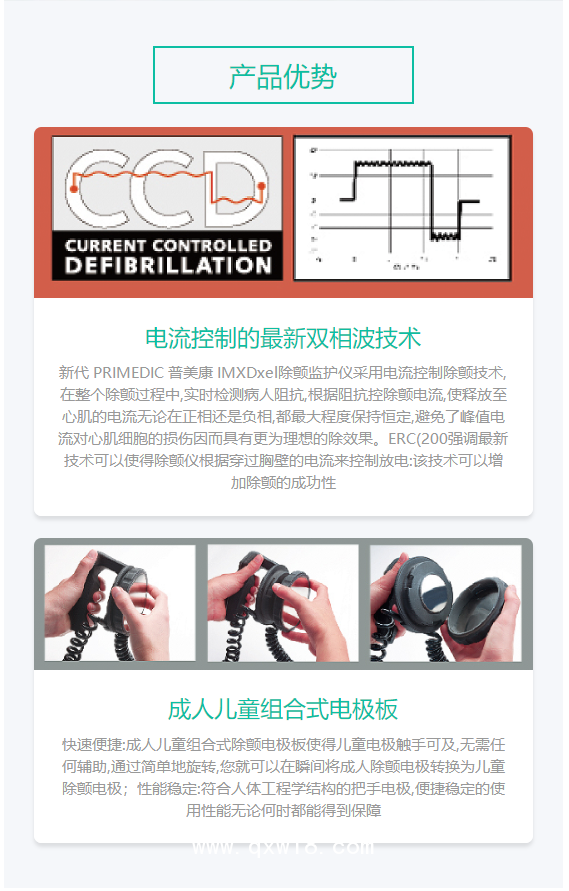 Primedic普美康 雙向波除顫儀 XD110xe