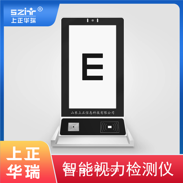電子視力檢測儀批發(fā)/視力篩查儀廠家-上正華瑞