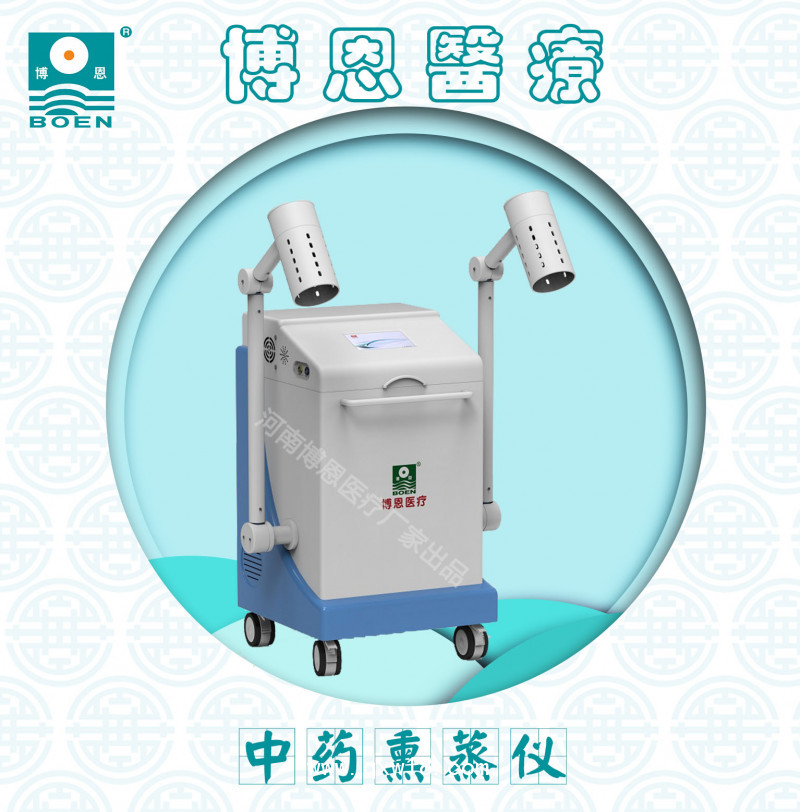 博恩-中藥熏蒸儀/智能中藥熏蒸機-獨立雙通道