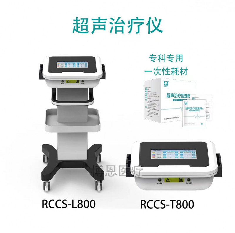 博恩-超聲治療儀/超聲導(dǎo)藥儀/超聲藥物透入儀（推車(chē)式）-獨(dú)立雙通道