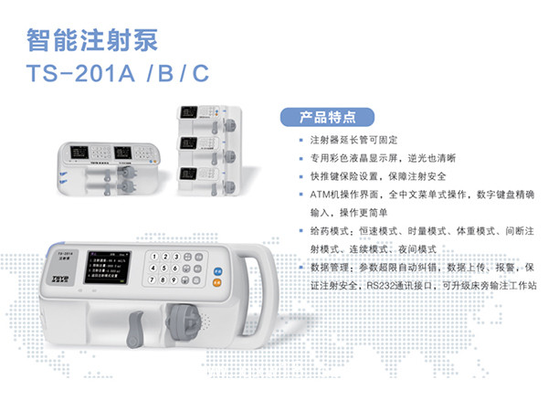 注射泵雙通道TS-201B