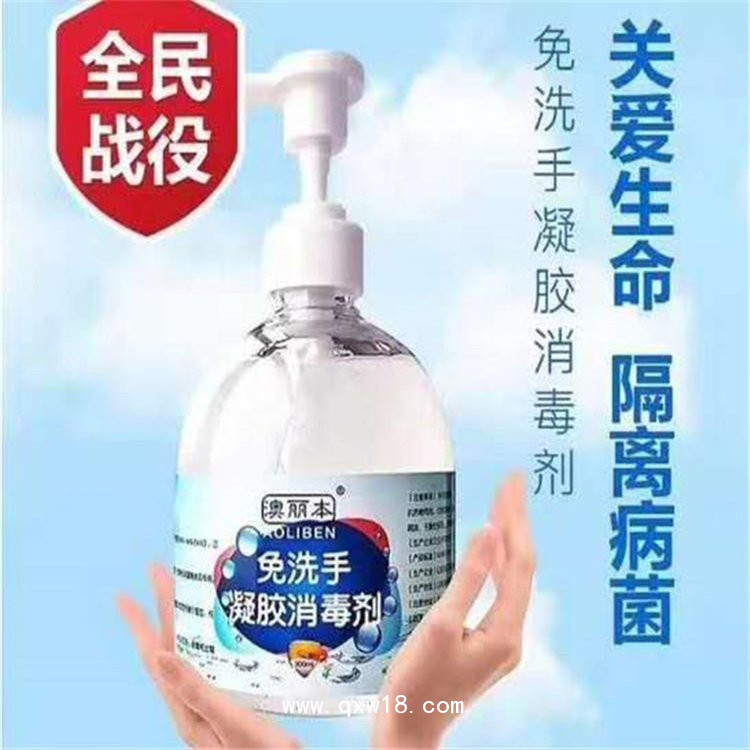 免洗手凝膠—免洗手凝膠—免洗手凝膠批發(fā)代理