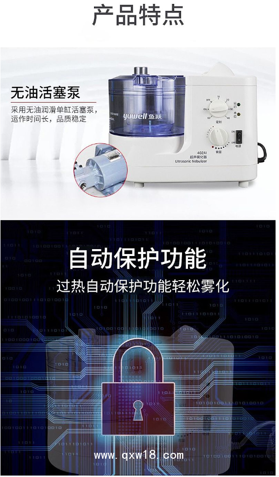 魚(yú)躍yuwell 超聲霧化器 402AI