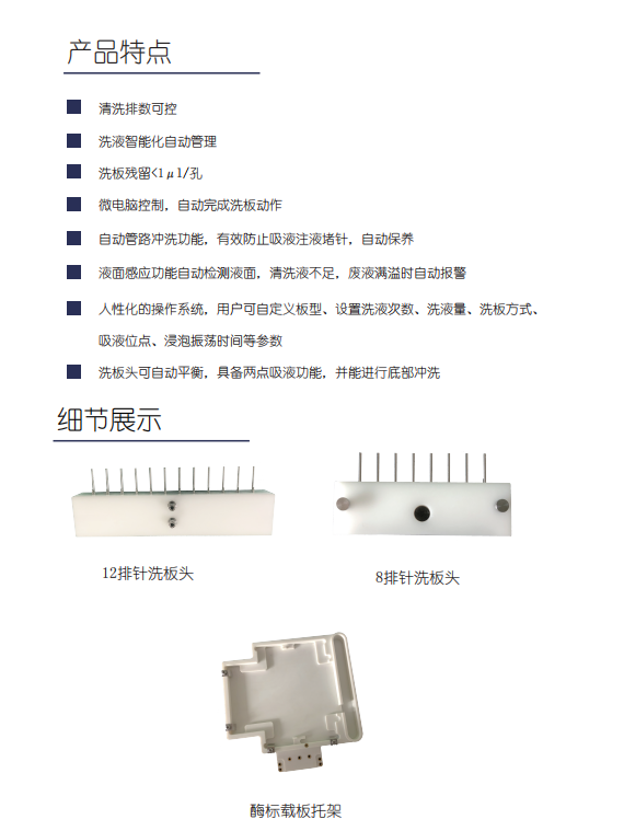 博科 BK-9622自動洗板機